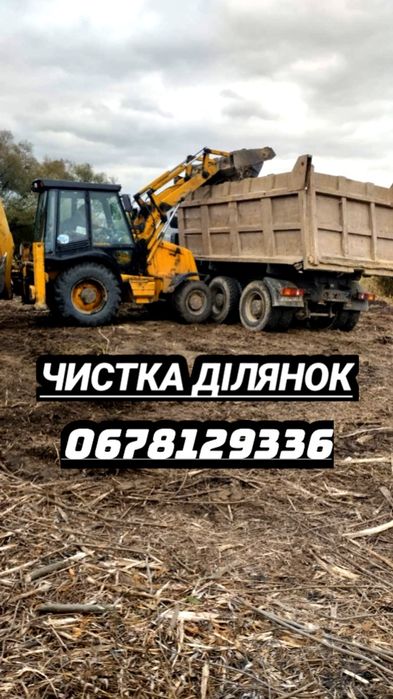 Чистка ділянок, дач, садів! Корчування!