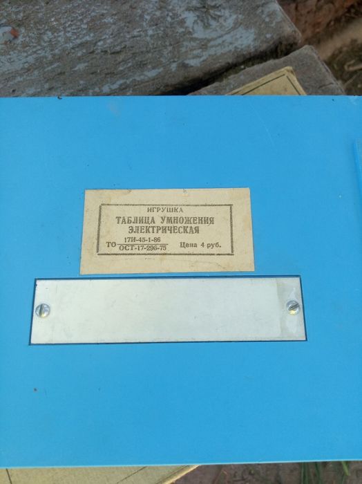 Школьная електроная таблица умножения ссср
