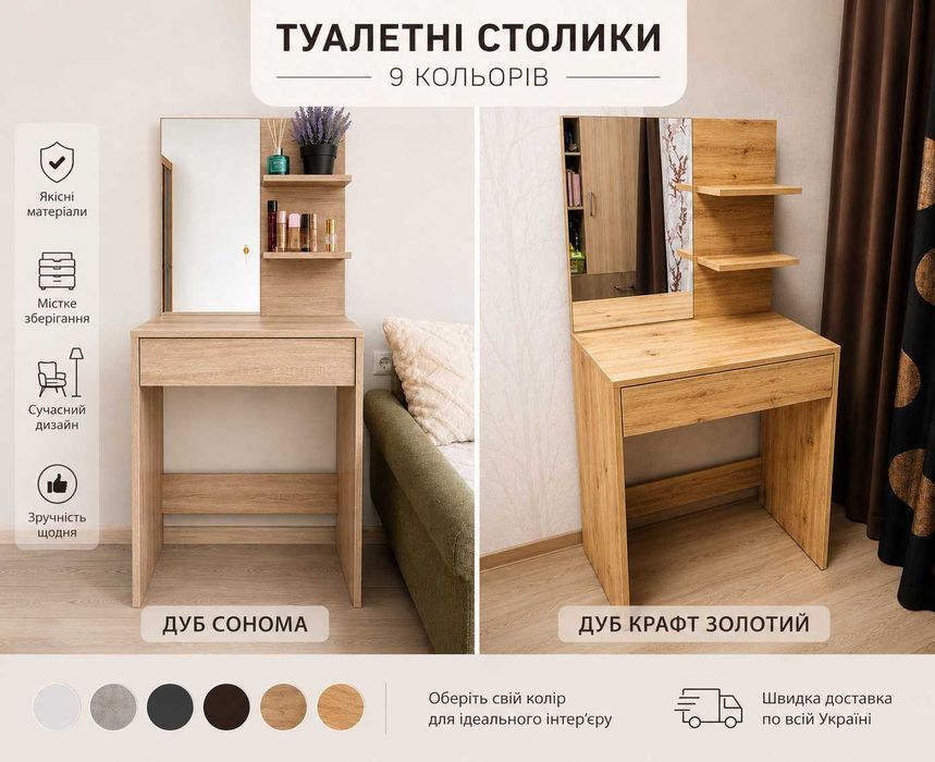 Столик туалетний з дзеркалом, косметичний, макіяжний, візажний, трюмо з шухлядою