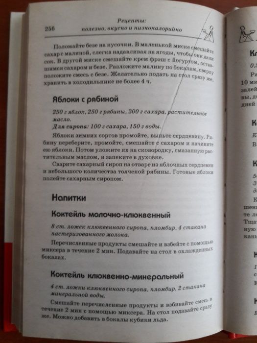 книга Драгоценная энциклопедия правильного питания. Богатыренко М.В.