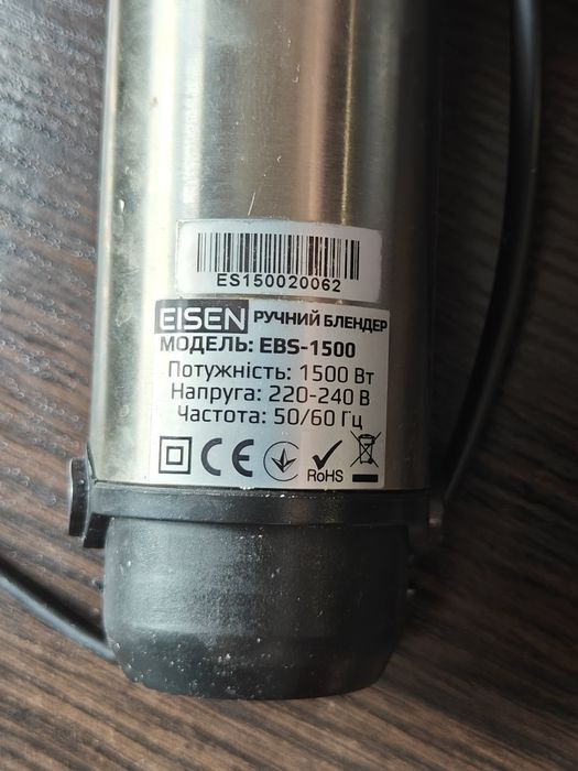 Продаю блендер Eisen