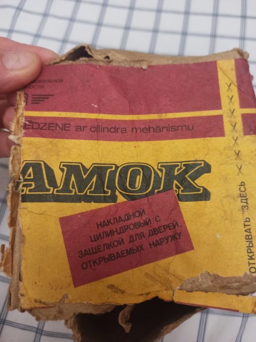 Замок накладной цилиндровый ссср