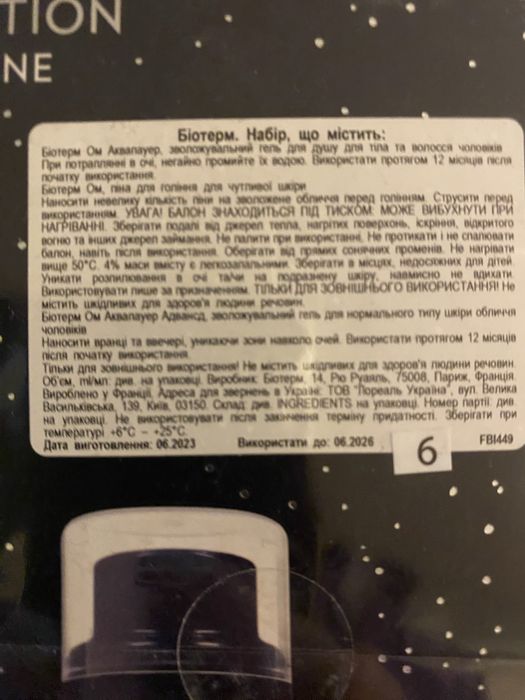 Набір Biotherm Aquapower Prestige Holiday