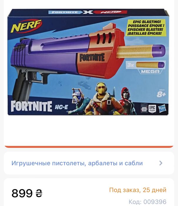 Nerf, оригинал