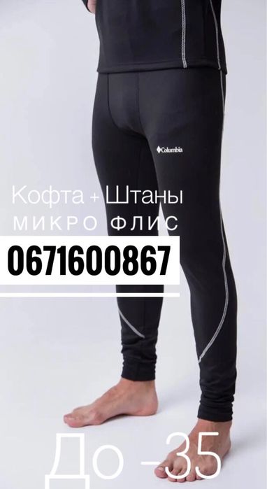 Термобелье Коламбия Термобілизна чоловіча columbia+носки М 46
