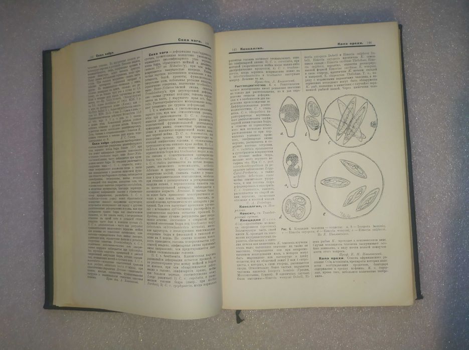 Малая энциклопедия практической медицины 3 том 1928 г.