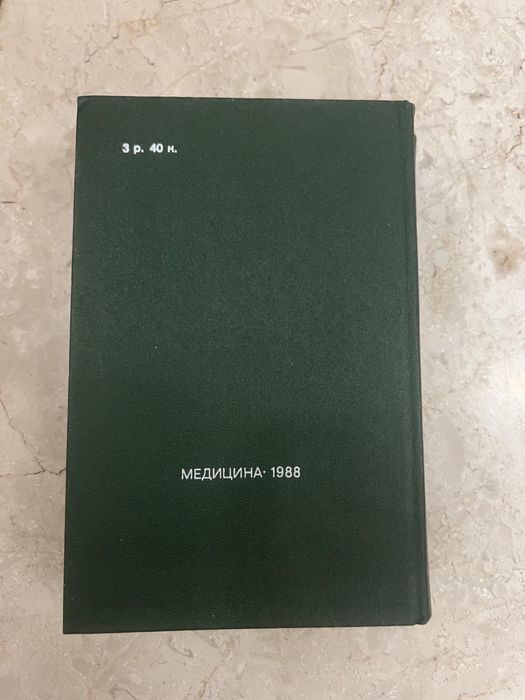 Справочник Лекарственные средства в двух томах,1988 , Машковский М.Д.