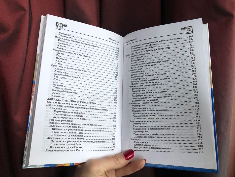 Книга Уникальные способы восстановления зрения