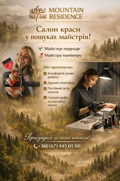 Майстер Перукарської справи