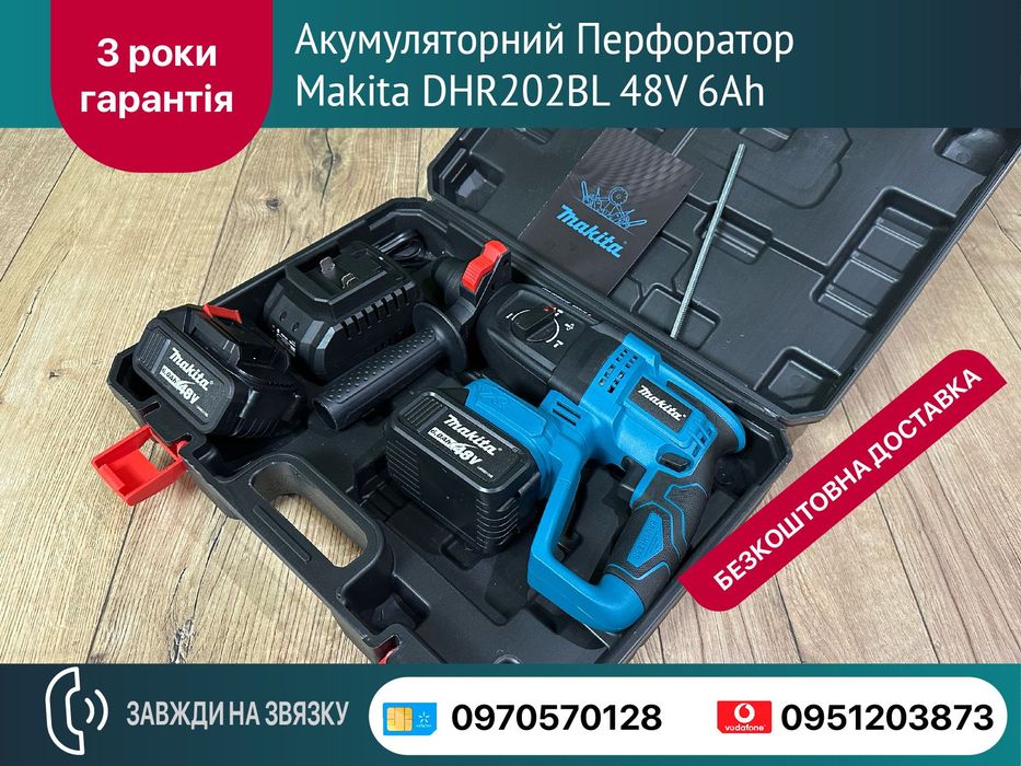 Аккумуляторный перфоратор Makita DHR202BL 48V 6Ah Три режима работы