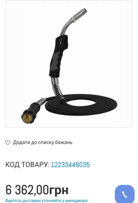 Зварювальний рукав