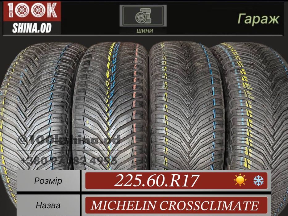 Шины БУ 225 60 R 17 Michelin CROSSCLIMATE Всесезон Комплект резина