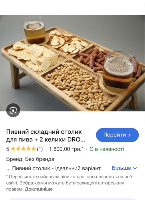 Столик пивний смаколики закуски пиво напої деревяний стіл подарунок