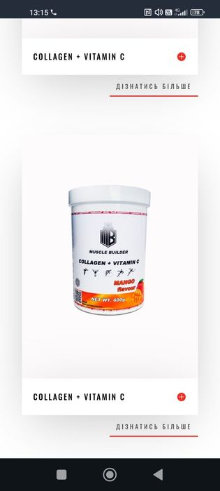 Колаген+вітамін С. Muscle Builder 600грам.
