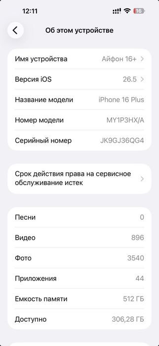 Айфон 16+ 512 акб 92 невеликий торг