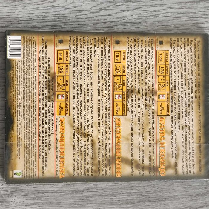 DVD Senhor dos Aneis Trilogia em Russo (novo e selado)