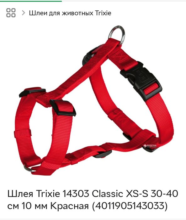 Шлея Триксі ,ошейнік для котів, собачок