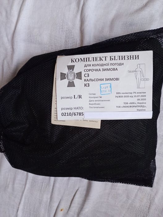 Комплект термобілизни