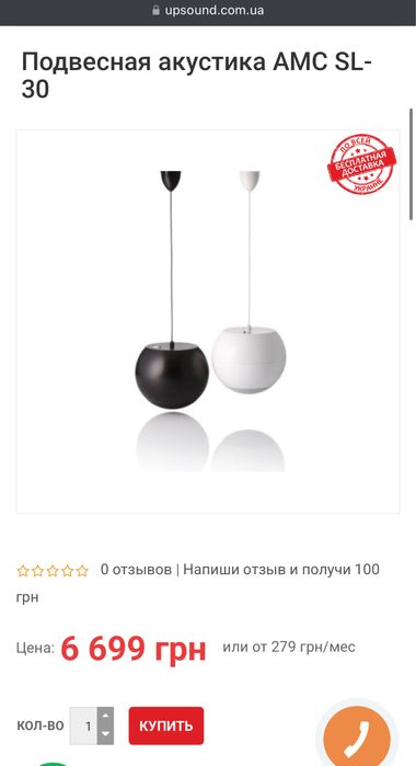 Подвесная акустика AMC SL-30