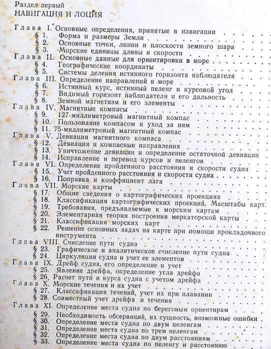 МОРСКОЕ Судовождение учебное руководство Ермолин Кулагин навигация