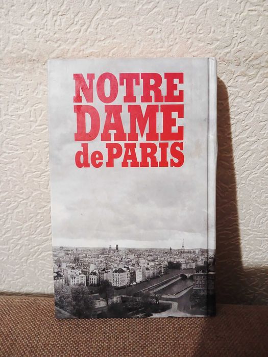 Гюго - Собор Парижской Богоматери