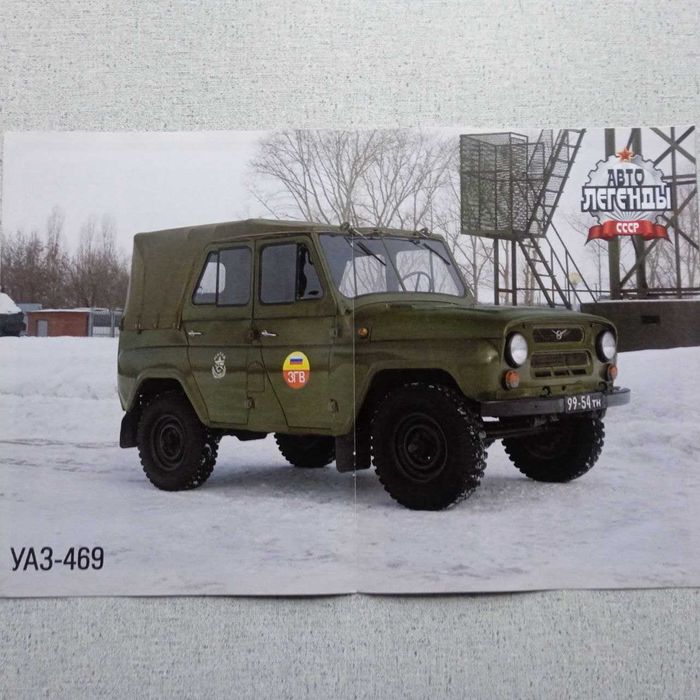 Журнал Автолегенды СССР №10: УАЗ-469: 5 грн. - Книги / журналы