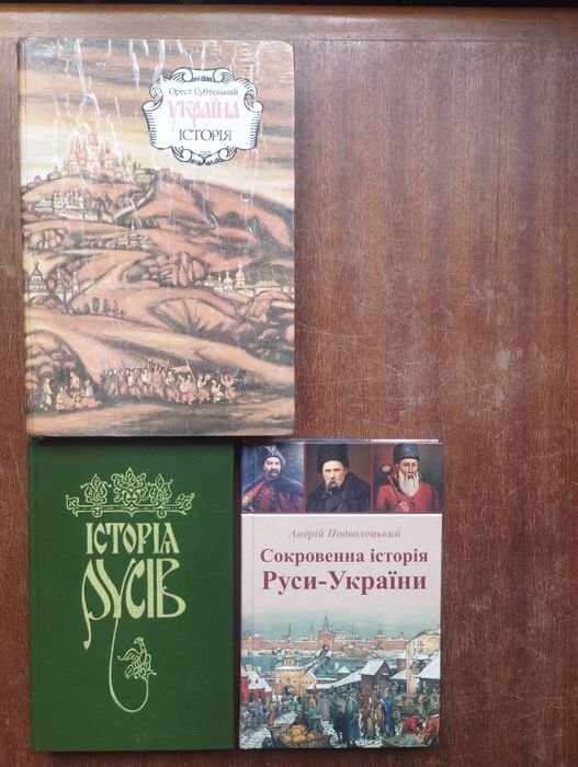 Історія України (цікава добірка книг).