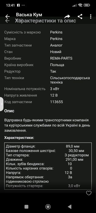 Продам  новий стартер