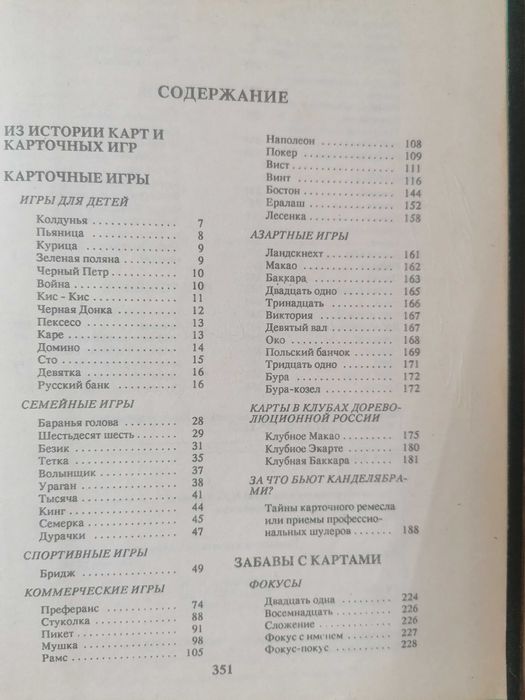 Карточные игры на все случаи жизни  (комплект 2кн.)