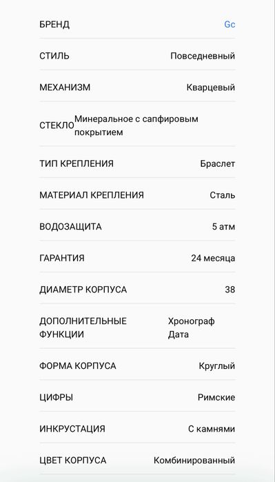 Швейцарський годинник Gc