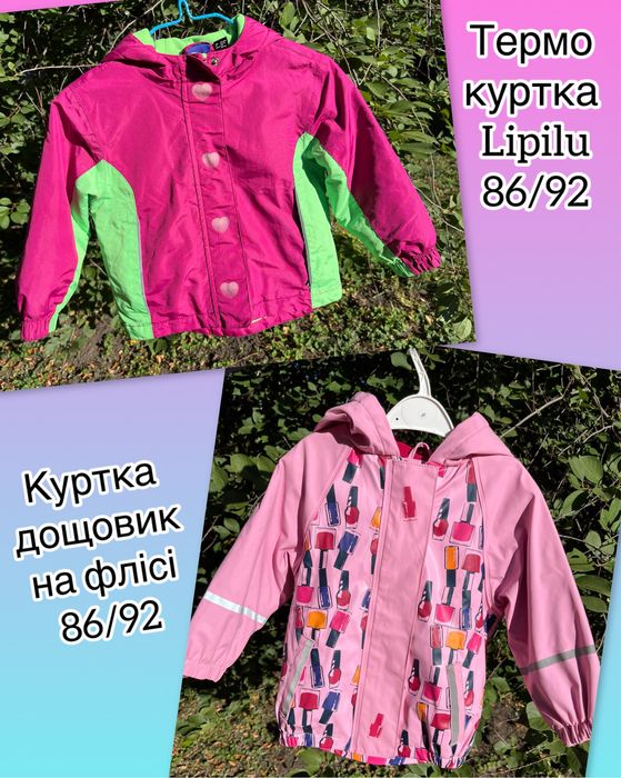 Курточка дощовик Lupilu 86/92  та термо  демі курточка Lupilu 86/92