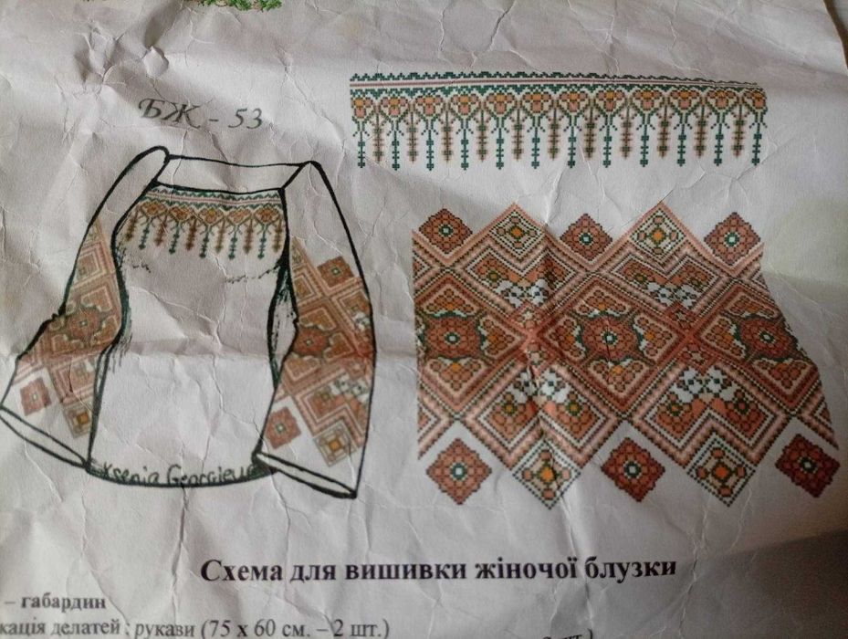 Продам вишиту бісером заготовку для рубахи