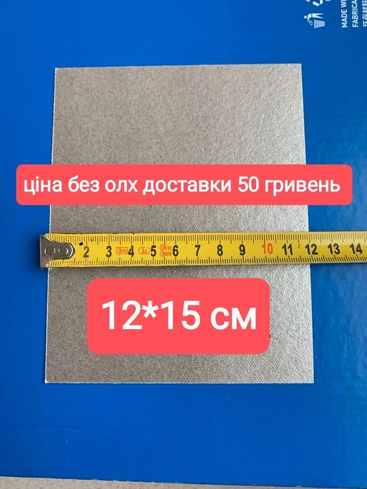 Слюда для микроволновки. Слюда для мікрохвильовоі печі