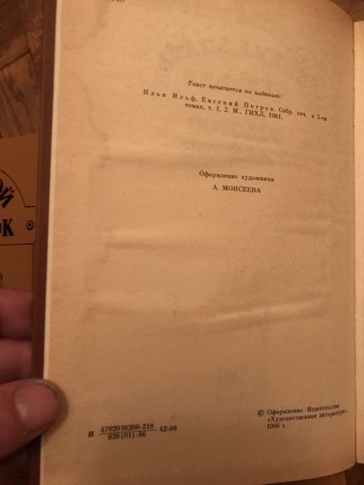 Ильф Ильф. Евгений Петров. Двенадцать стульев.Золотой теленок.