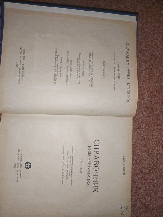 Справочник инженера-химика» 1969