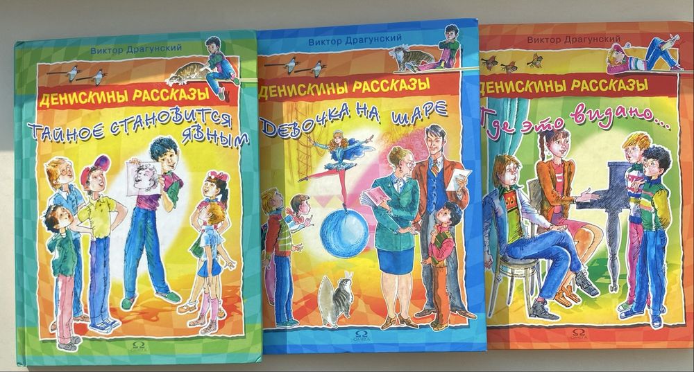 Книга «Денискины рассказы»