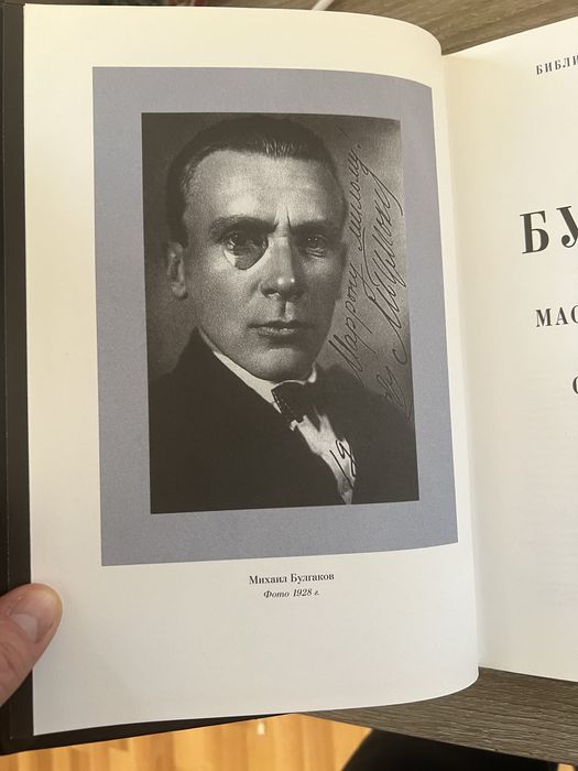 Булгаков Библиотека великих писателей