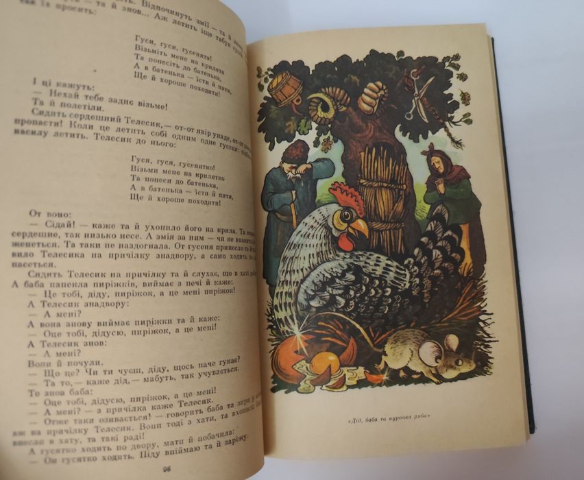 Золота книга казок