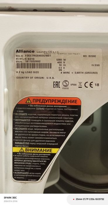 Сушильна машина Alliance