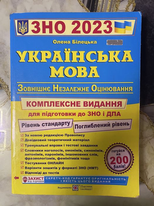 ЗНО 2023  Українська мова