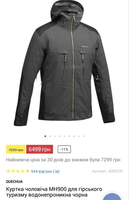 Мембранна водонепроникна куртка Quechua Waterproof розмір М