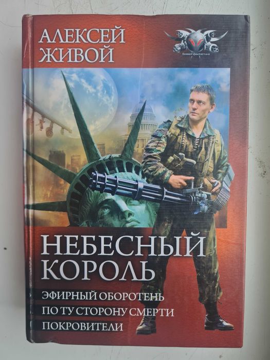 А. Живой. Фантастика & Фэнтези