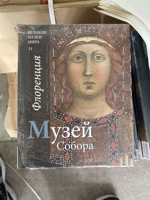 Великие музеи мира вся коллекция 31 том, поштучно 1,4,6,7,16,