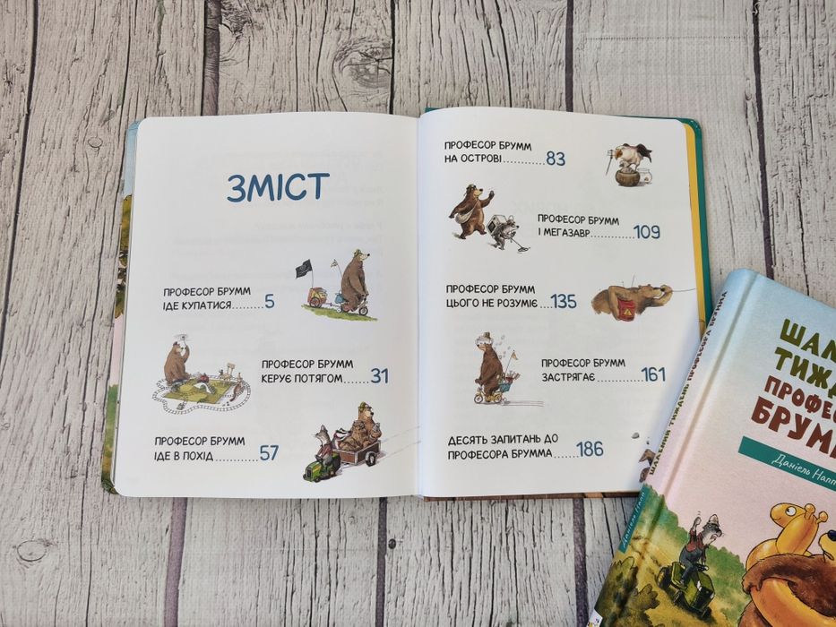 Дитячі різдвяні книги про професора Брумма. Даніель Напп