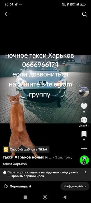 Ночное такси Харьков