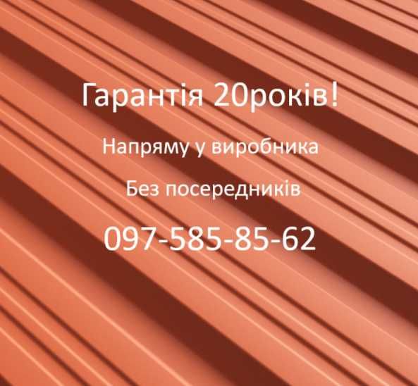 Профнастил ~ паркан ~профлист ~ металопрофіль ~ профнастил Бібрка