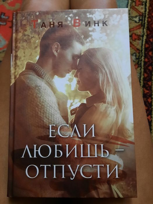 Таня Винк "Я останусь,если хочешь","Прости за любовь"