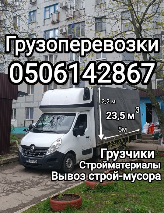 Грузоперевозки, переезды+ грузчики, вывоз мусора...