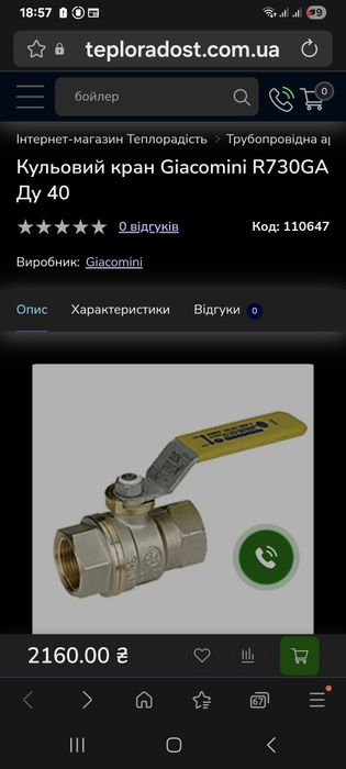 Кульовий кран Giacomini R730GA Ду 40