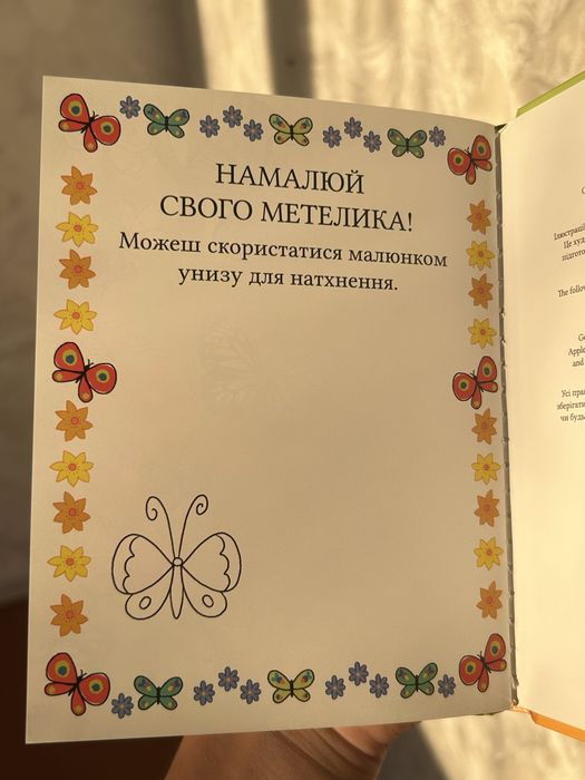 Дитяча книга «Крихітні детективи» Крессіда Ковелл (McDonald's / Хеппі Міл)